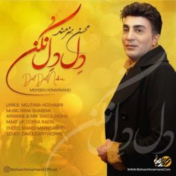 دانلود آهنگ محسن هنرمند دل دل نکن با کیفیت 320